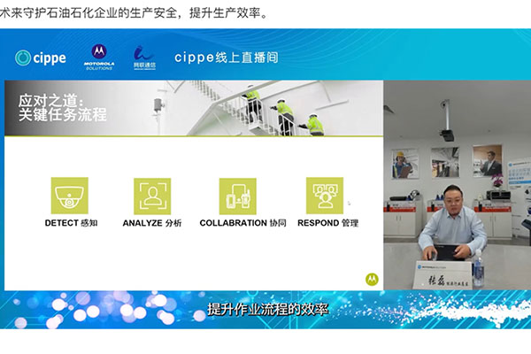 “守護(hù)安全、提升效率”—石油化工智能化技術(shù)與應(yīng)用線上直播會回顧