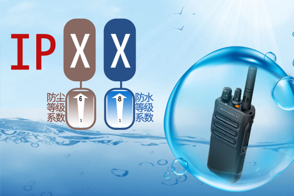 解密：對講機(jī)的IPXX到底是啥？